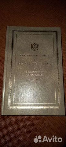 Немирович - Данченко В.И. На кладбищах, Воспоминан