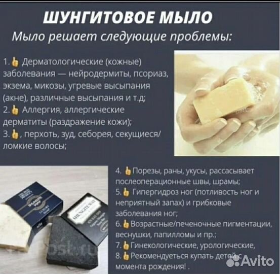 Мыло Шунгитовое