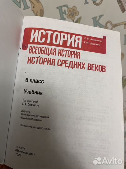 Учебник по истории 6 класс