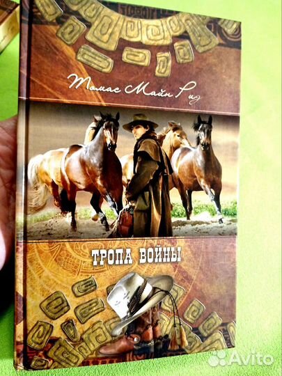 Майн Рид собрание сочинений в 6 томах