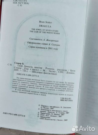 3 в 1 Сборник Брэм Стокер Шедевры фантастики