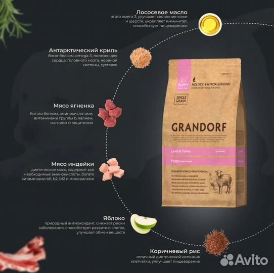 Корм для щенков Grandorf 10 кг