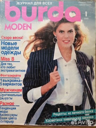 Журналы burda moden