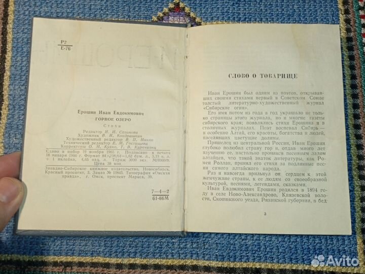 Иван Ерошин. Горное озеро