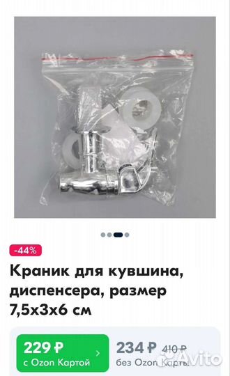 Кран для банки, лимонадника, бутылки