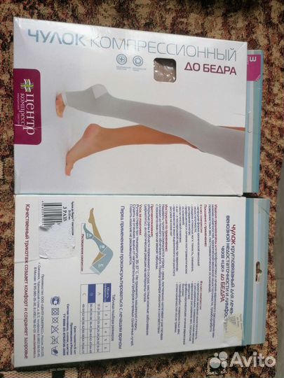 Компресионные чулки 3 размер, пара