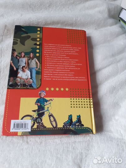 Книга для мальчиков 21 века