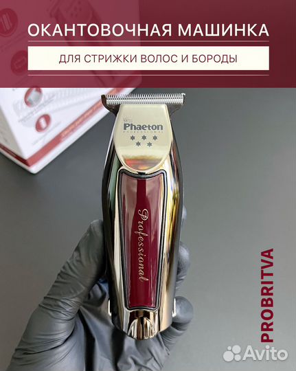 Беспроводной триммер для стрижки и окантовки волос