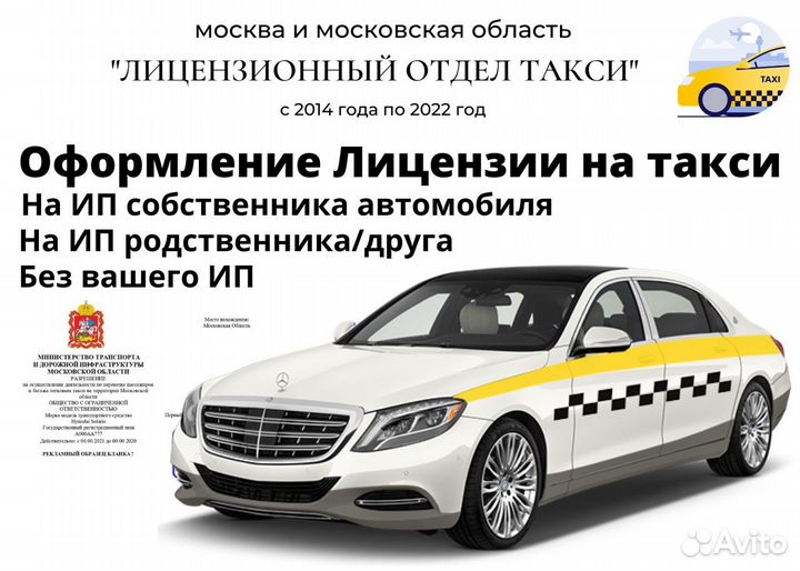 Лицензия на такси без ип