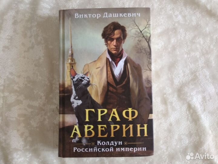 Граф Аверин