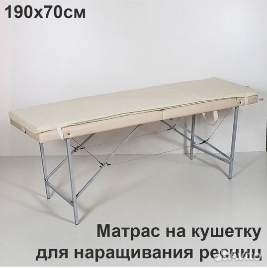 Матрас на кушетку для наращивания ресниц