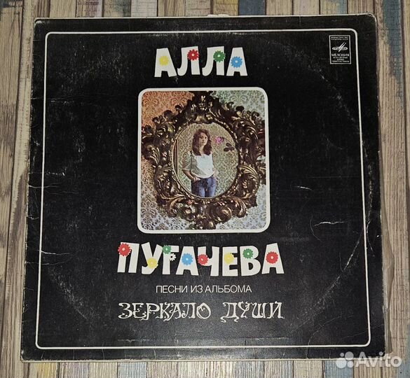 Виниловые пластинки Алла Пугачева зеркало души
