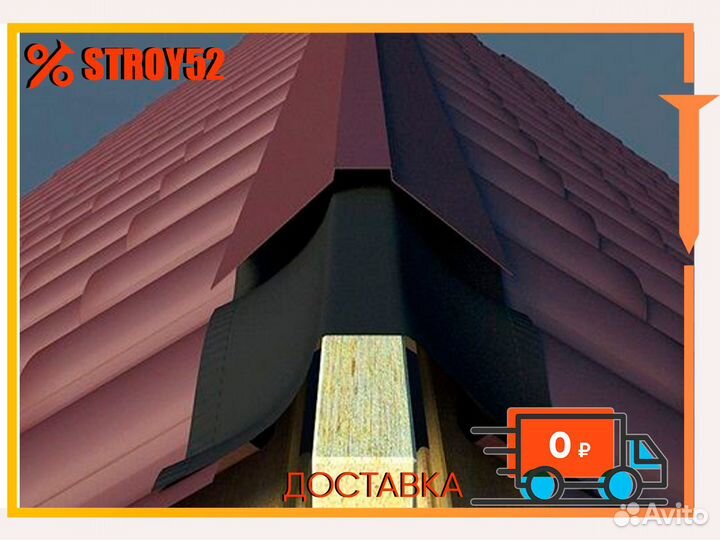 Коньковая планка