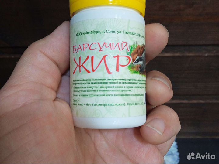 Барсучий жир 60 гр