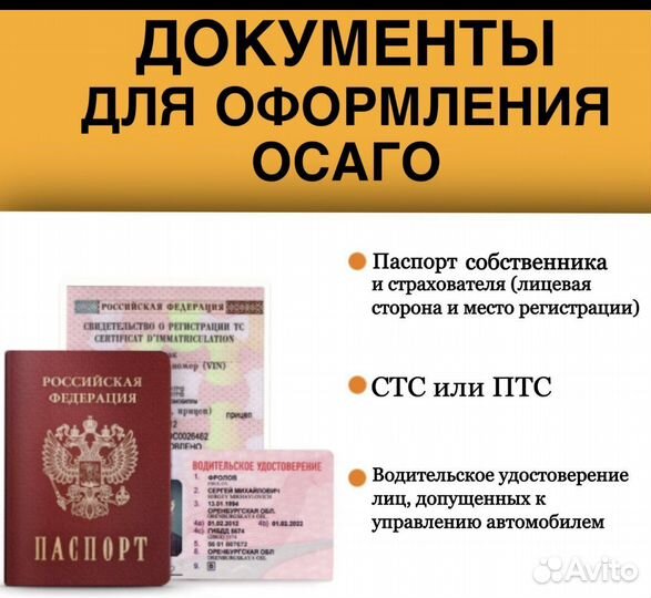 Страховка осаго
