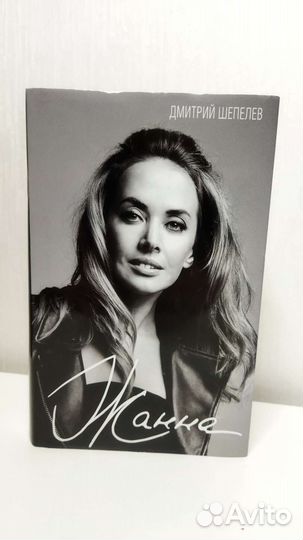 Книга Жанна