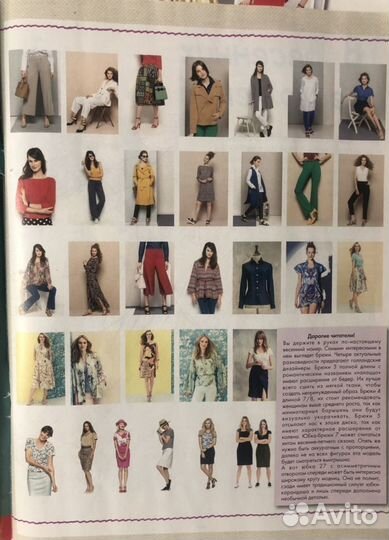 Журнал Шитье и Крой boutique / Patrones 2016-17