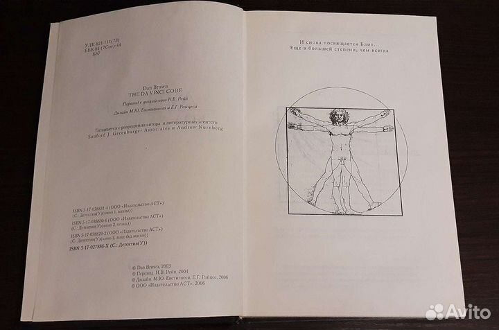 Код да Винчи