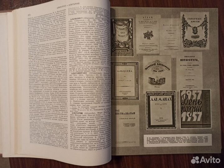 Краткая литературная энциклопедия 9 т