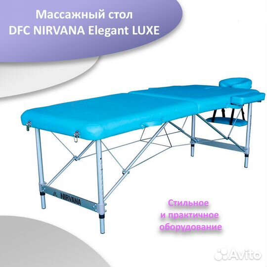 Массажный стол DFC nirvana Elegant luxe арт. 44