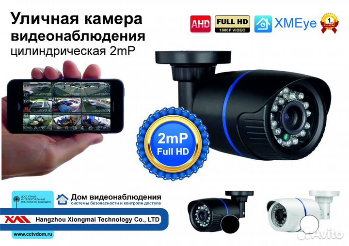 Уличная камера видеонаблюдения 2mP Full HD