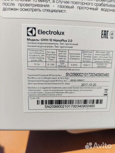 Газовый водонагреватель Electrolux