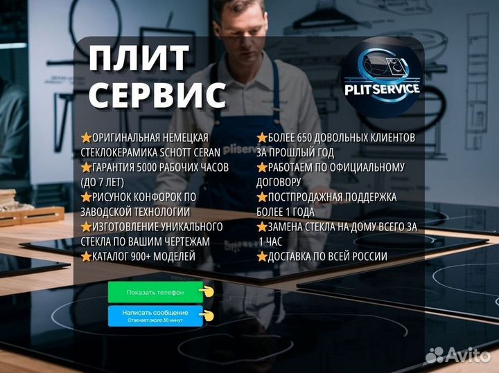 Стекло для варочной панели/доставка в Томск