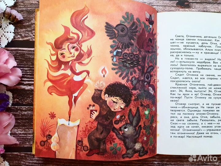 Зиедонис. Разноцветные сказки 1979 г