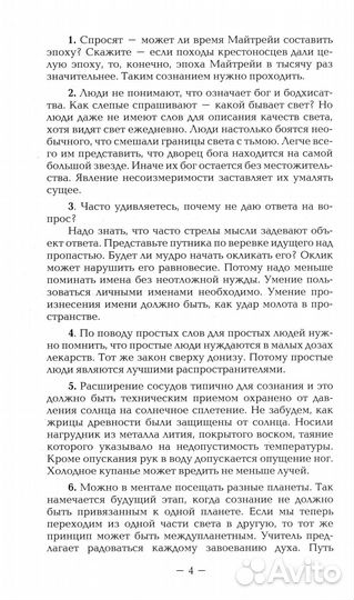 Агни-Йога. Учение живой этики. 4-е изд