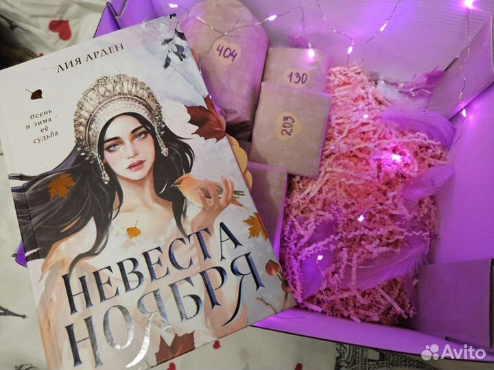 Книжный бокс, невеста ноября