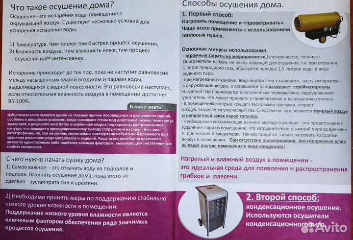 Осушитель воздуха