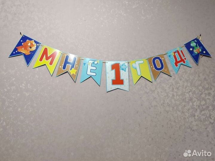 Гирлянда 1 год