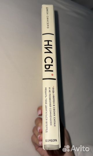 Джен Синсеро 