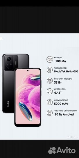 Смартфон Xiaomi Redmi Note 12s