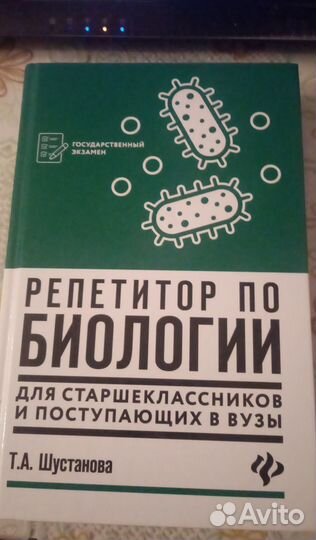 Книга по биологии к огэ/егэ