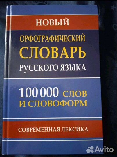Словари