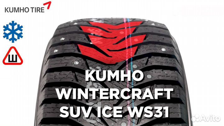 Kumho WinterCraft SUV Ice WS31 265/65 R17 116T