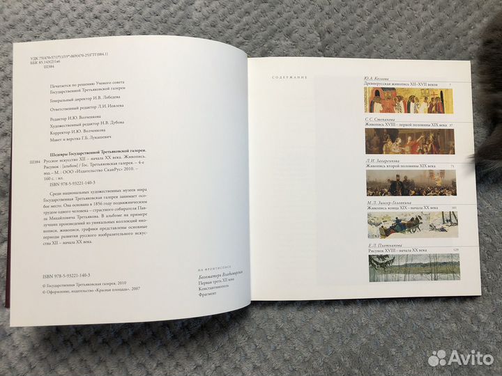 Шедевры Третьяковской галереи