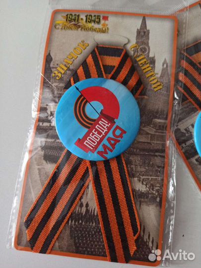 Георгиевская лента,значок 9 мая