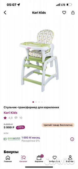 Стульчик для кормления