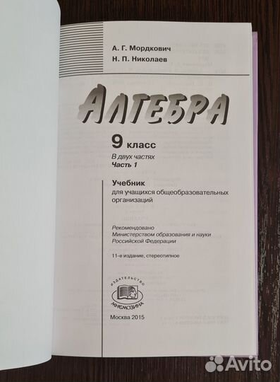 Новый учебник Алгебра 9 класс Мордкович фгос