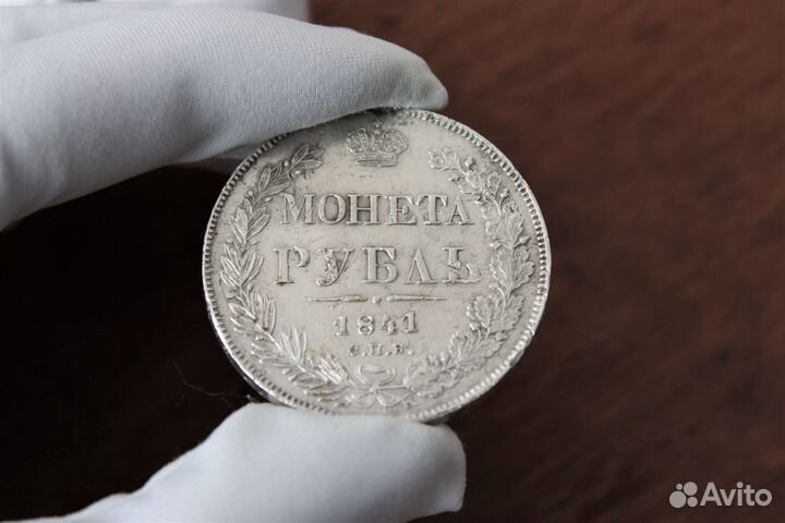 Монета Рубль 1841 года С.П.Б. Николай I в Твери