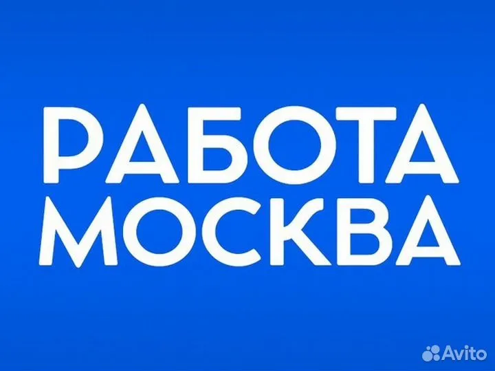 Упаковщик Вахта Москва от 15 смен/Жилье+Питание