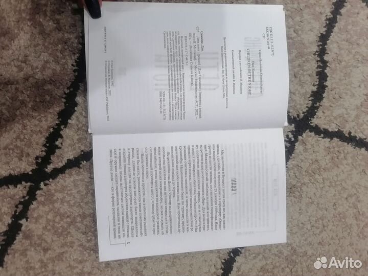 Дети ночи (Ден Симмонс )