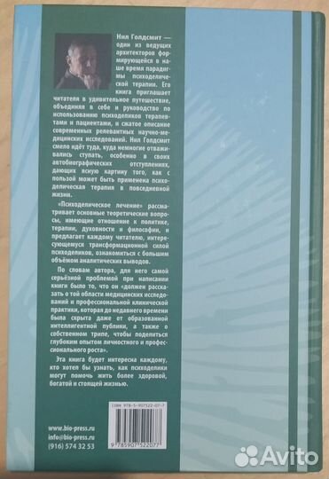 Нил Голдсмит Психоделическое лечение