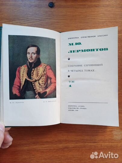 М. Ю Лермонтов. Собрание сочинений в 4-х томах