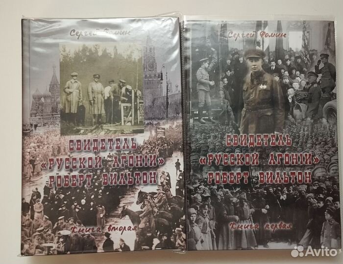 4 книги Сергея Фомина (по 2 тома)