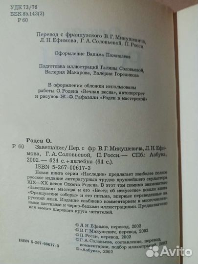 Огюст Роден 