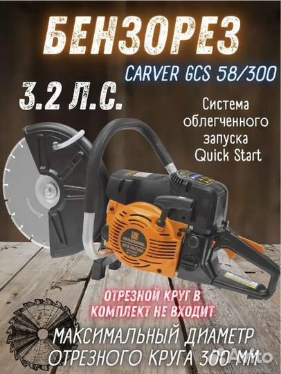 Бензорез Carver Рез сухой/мокрый Мощный Новый