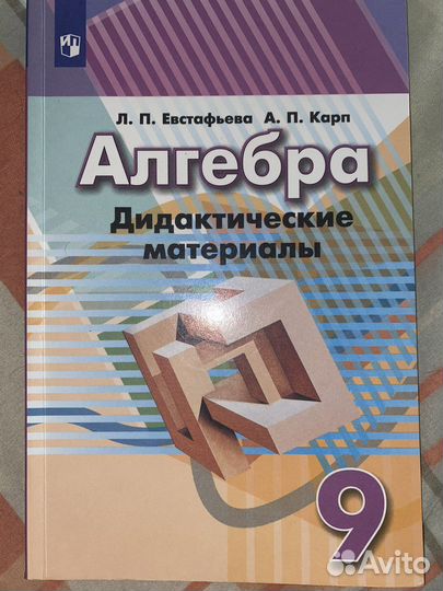 Дидактический материал 9 класс